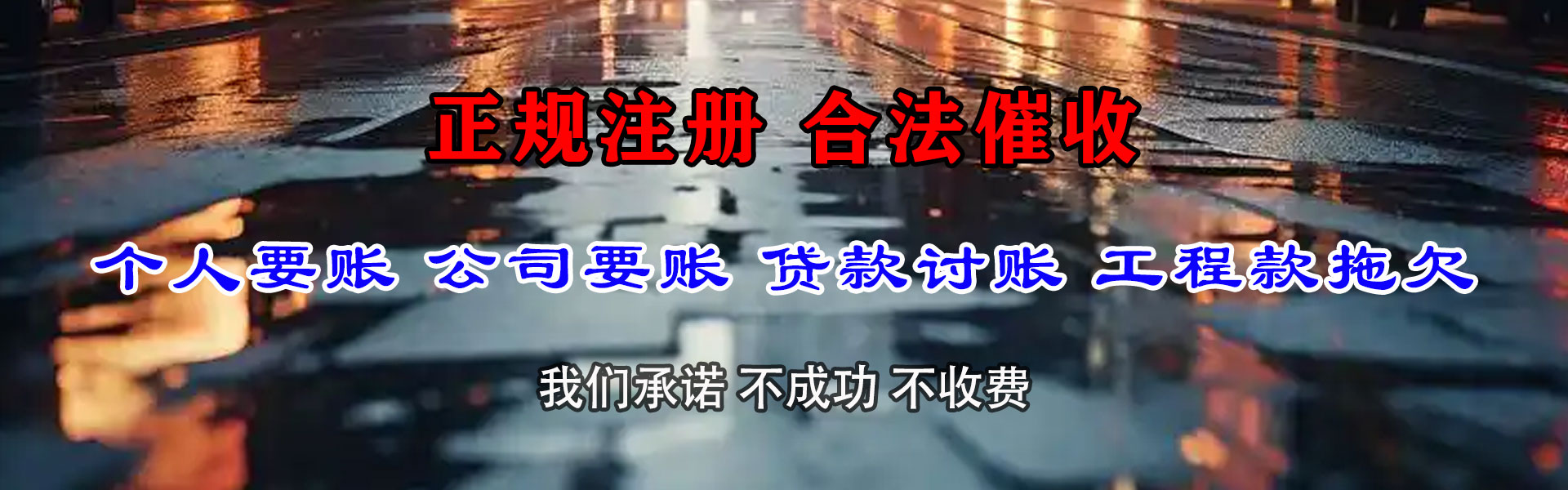 彭水金顺追债公司
